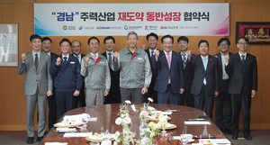 BNK경남은행, 경남 주력산업 재도약 지원…동반성장 협약식