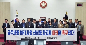 시의회, 공주 BRT 차고지 이전 촉구... 김권한 의원, 행정 연속성 단절 비판...이범수 의원,“학교 재배치 시급”
