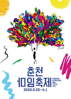 예술로 하나 되는 도시형 축제…춘천마임축제 25일 개막