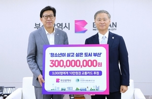 부산시, 취약계층 청소년에 교통카드 지원...부산참여연대, “기초의회 공무국외출장 법규 개정해야”