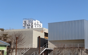‘적자 전환’ 국순당, 약주 살리고 탁주 수출 넓히고