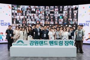 강원랜드 ‘멘토링 장학’ 발대식 개최…“폐광지역 인재육성”