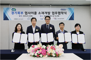 경과원, 고양시 등 북부 4개 시·군과 손잡고 ‘업사이클 바이오소재 산업’ 육성