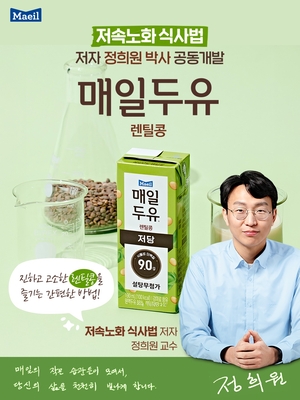 ‘저속노화’ 내세운 매일두유 렌틸콩, 초도물량 완판