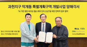 차병원·차헬스케어, 카카오헬스케어와 ‘과천 헬스케어 단지’ 조성