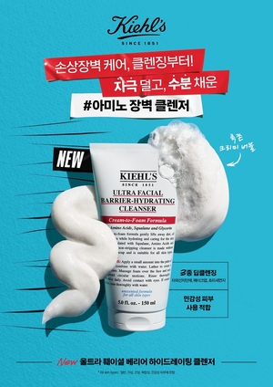 키엘, 신제품 ‘울트라 훼이셜 베리어 하이드레이팅 클렌저’ 출시