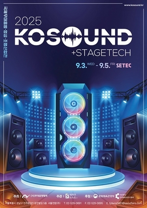 국내 최대 규모의 무대산업 박람회 ‘2025 코사운드’ 개막