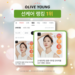 달롭, 올리브영 선케어 판매 랭킹 1위 기록