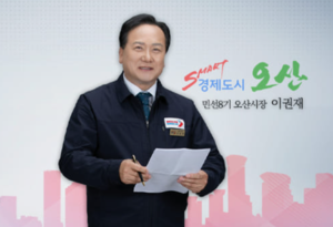 이권재 오산시장, 자매도시 안동시와 ‘상생과 연대’ 강조