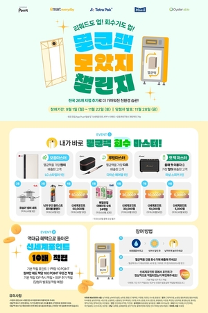 테트라팩 코리아, 이마트 에브리데이와 ‘멸균팩 모았지’ 챌린지 개최