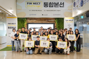 한국핀테크지원센터-카카오뱅크, 2025년 ‘핀넥트 챌린지’ 통해 우수 예비창업팀 12곳 선정