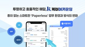 “전표 처리 45% 단축, 생산성 2배”… 케이어카운팅, 기업 업무 혁신 나서다