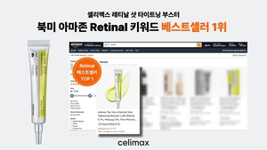셀리맥스, 아마존 ‘레티날’ 검색 1위 달성