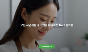 성장 지원 플랫폼 ‘나라똔’ 출범, 자영업·중소기업 등 지원