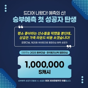 스마트스코어 “골프 대회 승부예측 첫 당첨자 탄생”