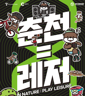사계절 레저도시·창업 대표도시 춘천, 전국적 브랜드로 도약