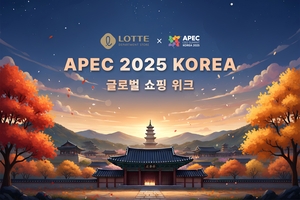 ‘APEC 특수’ 노리는 K유통가…‘외교형 마케팅’ 뜨겁다