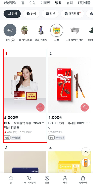 닥터블릿 ‘푸응 7Days 팻버닝’, 다이소 온라인몰에서 품절 대란… 주간 식품 랭킹 1위 기록