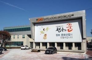 전주정보문화산업진흥원, XR·AI 산업 견인차 역할 ‘톡톡’