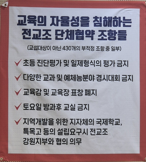 학부모단체 “수능 직전 난동시위, 정당화 안 돼”…전교조 강력 비판 성명