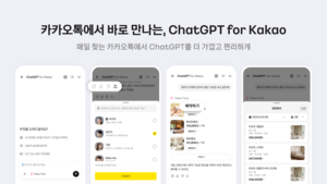 카카오·오픈AI 합작품…카톡 ‘챗GPT 서비스’ 출시