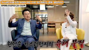 가스레인지가 유해가스 배출 주범?…환경부, 실험 통해 “가스기구 아닌 요리재료가 원인”