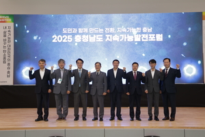 충남도, ‘2025 지속가능발전포럼’ 개최…“탄소중립과 정의로운 전환 실현”