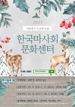 한국마사회 문화센터 겨울학기 12월 개강…11월 모집 시작