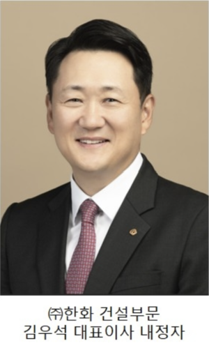 한화 건설부문 신임 대표에 김우석 재무실장 내정
