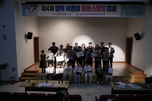 제4회 경북 어린이 희망 스피치대회 성료