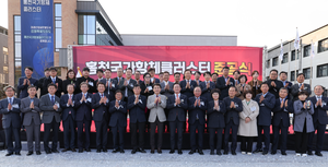 홍천 국가항체클러스터 준공… 대한민국 항체 수도 도약