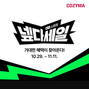 코지마, 블프 맞이 온·오프라인 ‘대규모 할인전’ 전개