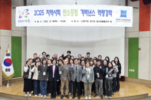 에너지정보문화재단, 노원구와 ‘탄소중립 참여 거버넌스’ 우수사례 찾는다