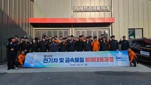 한국폴리텍대학 전남캠퍼스, 전기차·금속물질 화재 대응 전문교육 실시