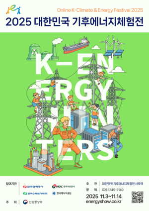 산업통상부 주최 ‘기후에너지체험전’ AI 메타버스 에너지체험 전시관 오픈