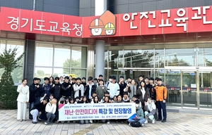 경복대, 경기도교육청서 ‘재난-안전 특강-현장촬영’ 진행