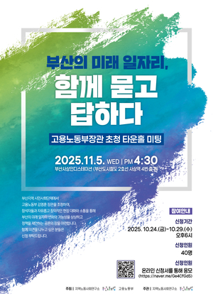 김영훈 노동부 장관, 5일 부산 방문…‘현장 목소리 청취’