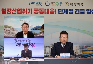 포항·광양·당진, ‘철강 제외 관세협상’ 공동 대응 나선다