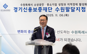 경기신보, 수원팔달지점 이전...도민 체감형 금융서비스 강화