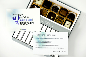 현정은 현대그룹 회장, 임직원 수험생 자녀 120여명에 응원 선물