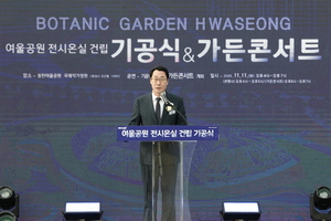 정명근 화성시장 “보타닉가든 화성, 첫 걸음...여울공원 전시온실 건립사업 기공식”