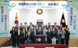 화성시의회, 의원 정수 증원 위한 제도 개선 강력 촉구