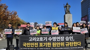 시민환경단체 “고리 2호기 포함 노후 핵발전소 가동 중단해야”