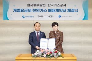 가스공사, 중부발전 인천화력과 개별요금제 계약