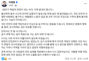 이재명 대통령 “울산화력 사고 가슴 미어져…책임자 엄정 처벌”