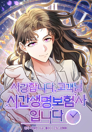 세종사이버대 문예창작학과 곽혜린 씨, ‘대한민국스토리공모대전’ 통해 스토리 IP 계약·웹툰 제작