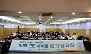 따뜻한동행, ‘컬렉티브 임팩트: 함께 그린 사이클’ 3개년 성과공유회 개최