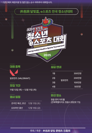 제1회 ‘井邑詞 달빛盃’ 전국 청소년 e스포츠 대회, 12월 19일 정읍에서 개최