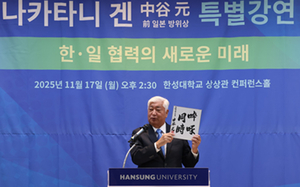 한성대 국방과학대학원, 일본 전(前) 방위상 나카타니 겐 특강 성료