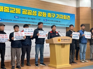 부산 시민단체들 “지난 4년 부산 대중교통 혁신은 ‘실패’”